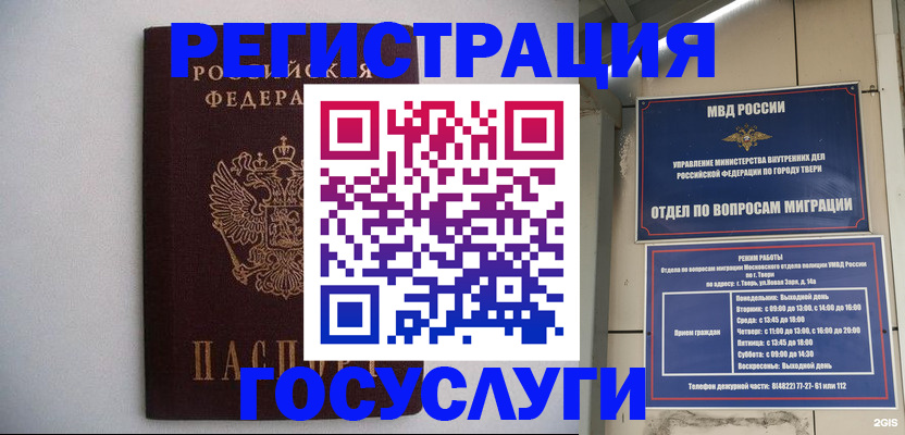 временная регистрация 2025 в Чехове
